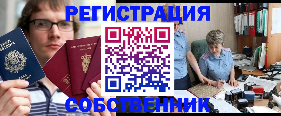 временная регистрация в квартире в Тыве