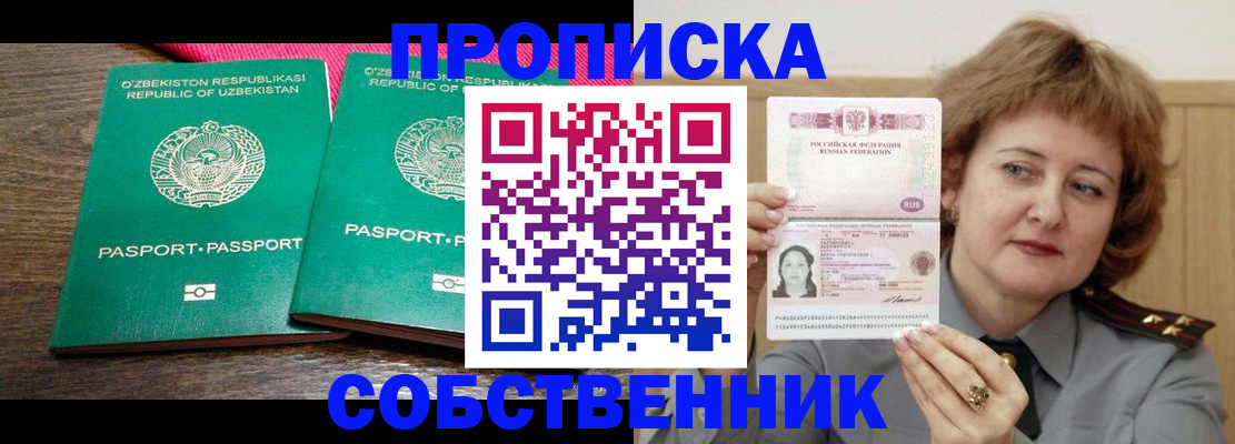 прописка иностранных граждан в Тыве
