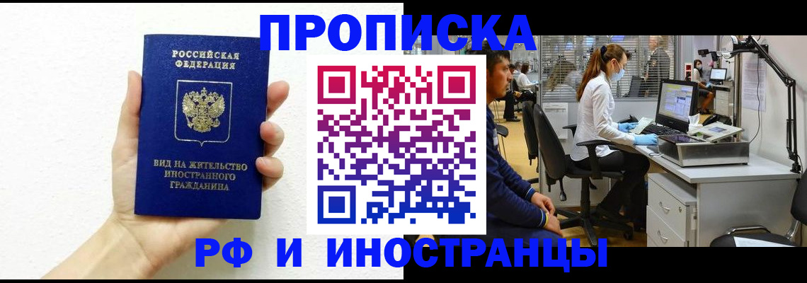 прописка для школы в Тыве