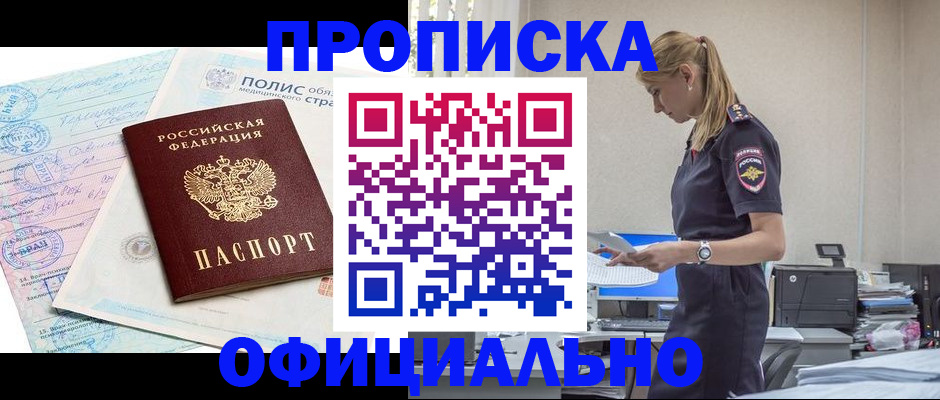 прописка ребенка в Тыве